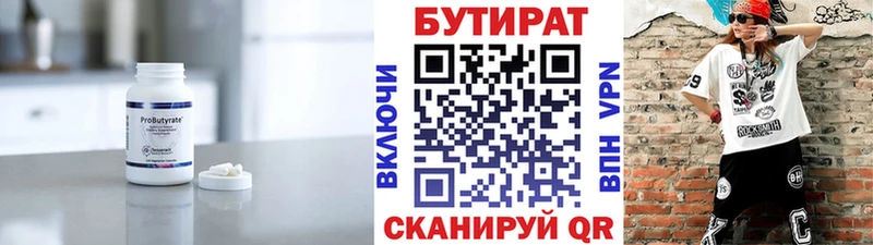 Бутират Butirat  Сафоново 